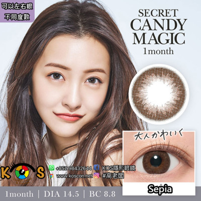 Secret CandyMagic Sepia シークレットキャンディー マジック セピア Secret CandyMagic Sepia シークレットキャンディー マジック セピア